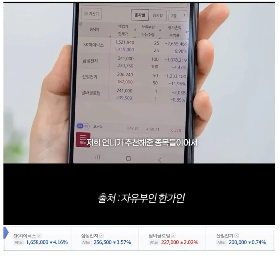 주식 물린 한가인