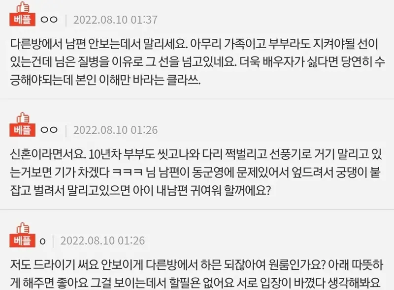 선풍기로 보지를 말려서 혼난다는 아내 ㄷㄷ (2/3)