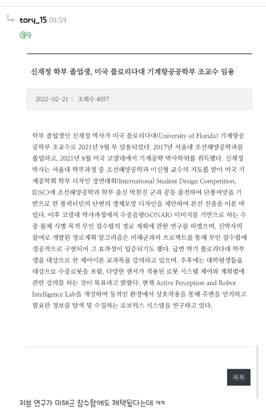 서울대 94년생 교수 : 공부 열심히 하면 누구나 교수라는 직업을 가질 수 있다 (3/6)
