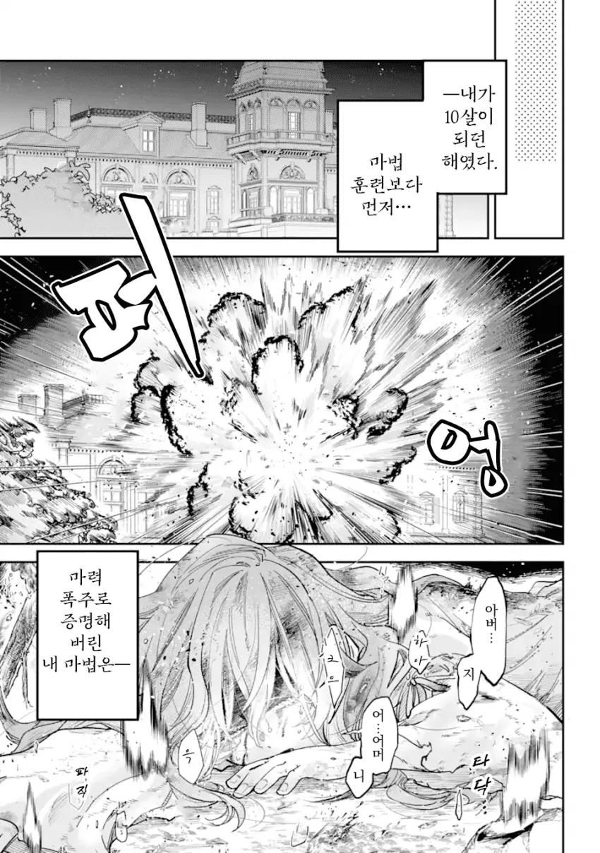 [연재확정] 유폐된 불꽃의 공작영애와 서투른 호위기사 (3/20)
