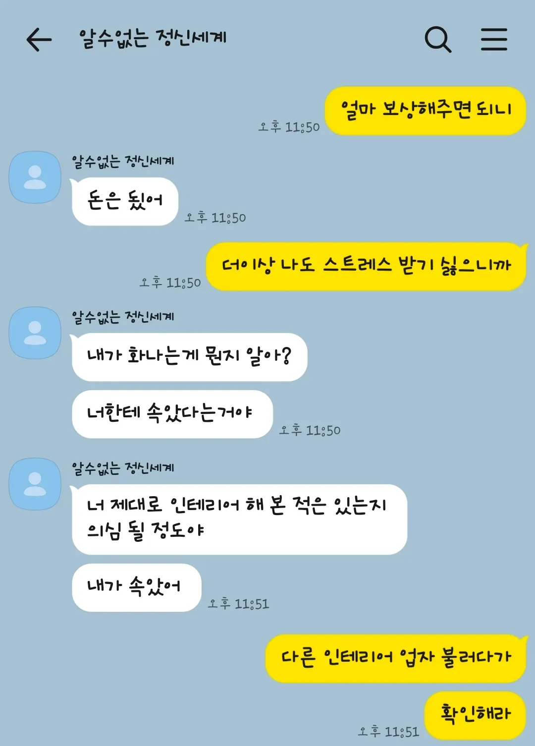 친구 집 전체 철거부터 인테리어, 가구 전부 해서 4,000만원에 해줬는데 들은 말 (7/16)