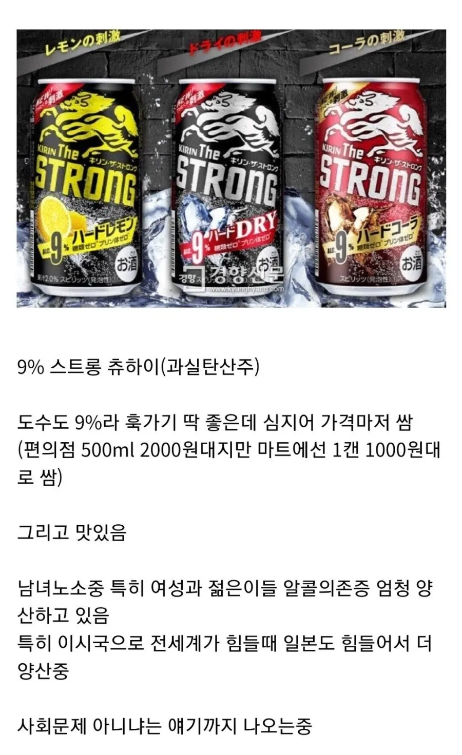일본에서 알코올 중독자를 양성하는 술
