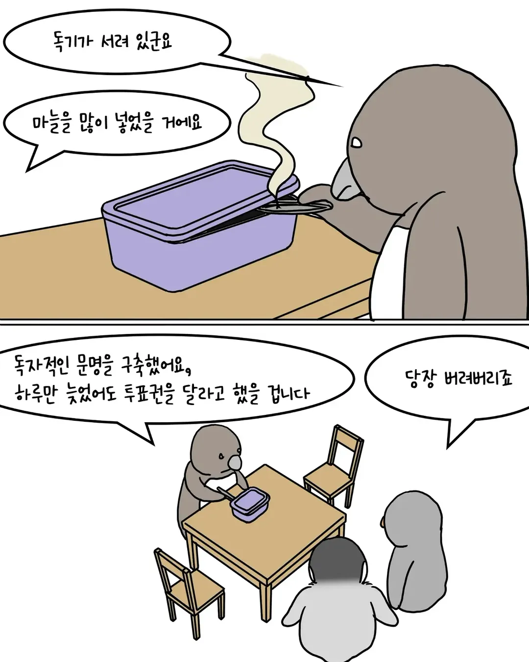 남의 집 밥을 축내러 온 펭귄 manwha (7/9)
