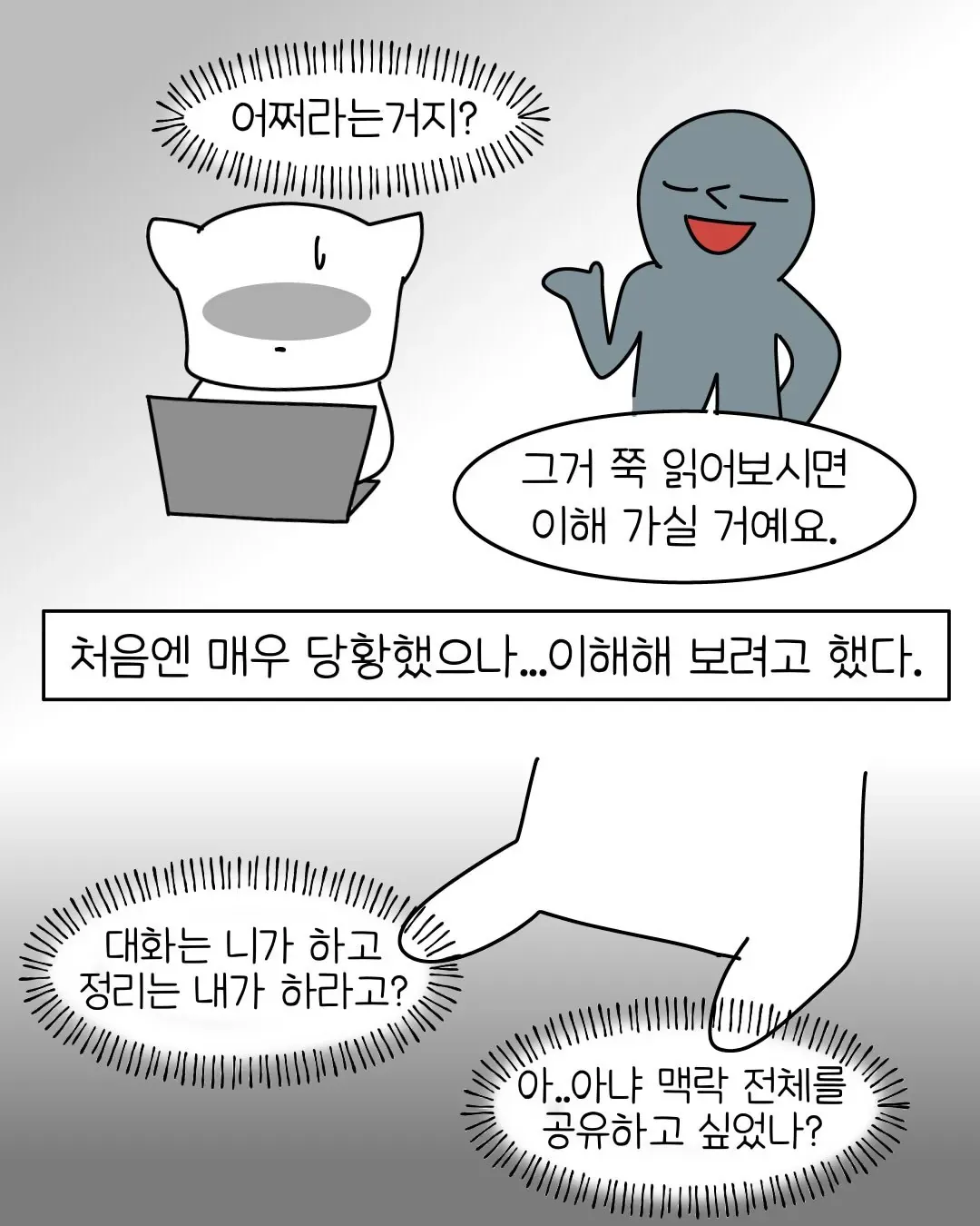 요즘 회사 신입중에 굉장히 많아졌다는 AI 빌런 ..... Manhwa (6/11)