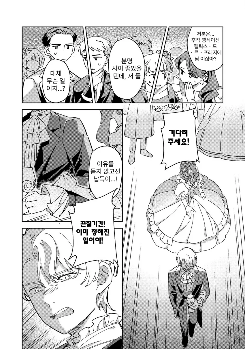 귀족학원의 불문율 manhwa (5/20)