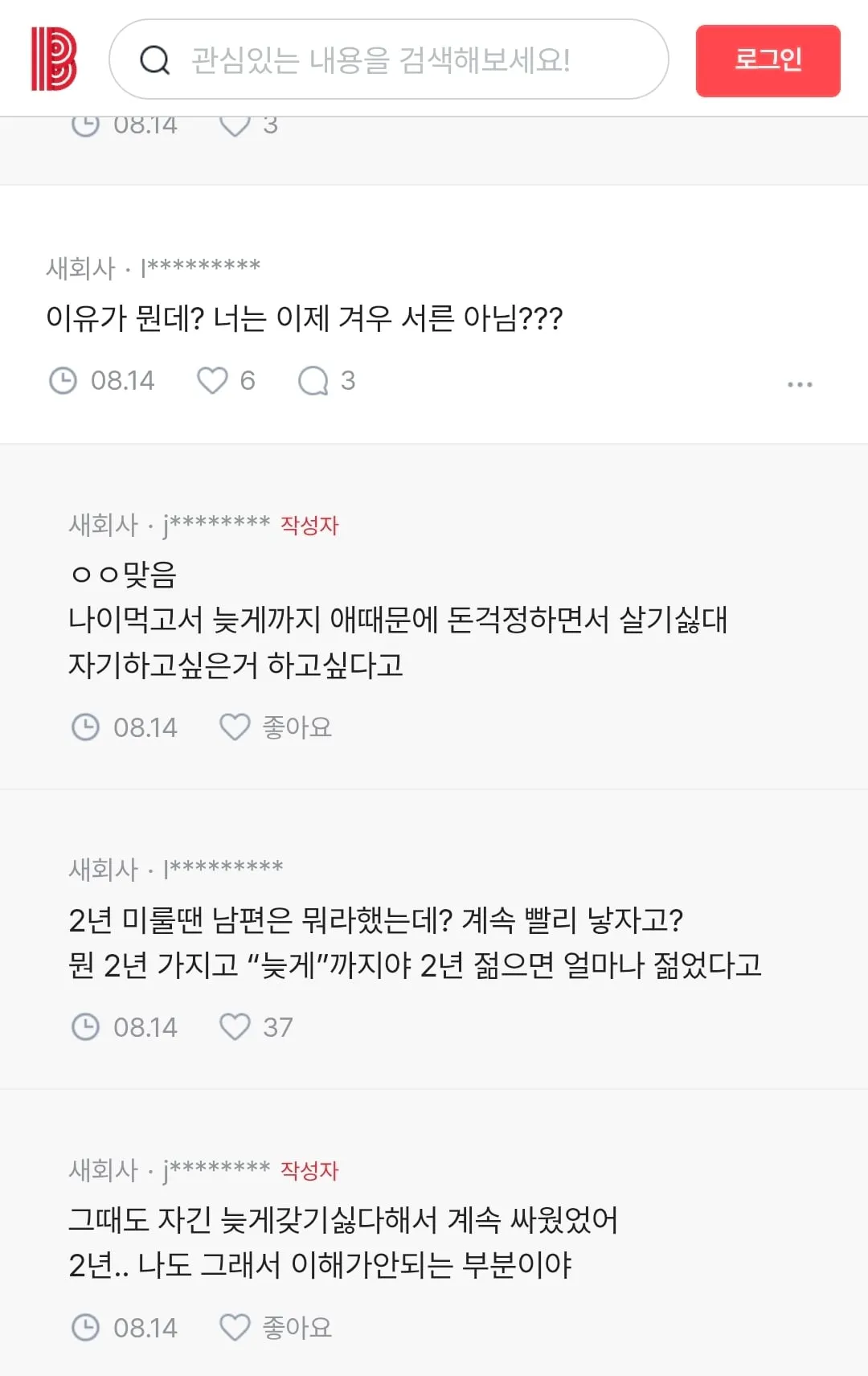 남편이 2년 지나니 애 안 갖겠대 (8/16)