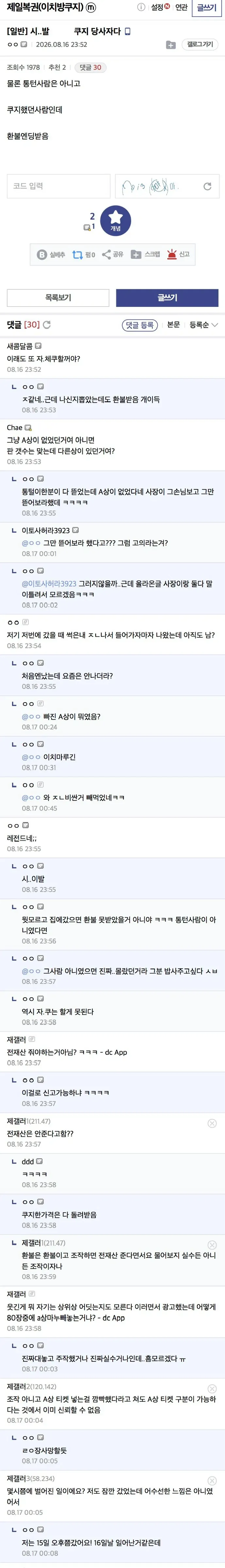 홍대 뽑기샵에서 벌어진 사건 (2/2)