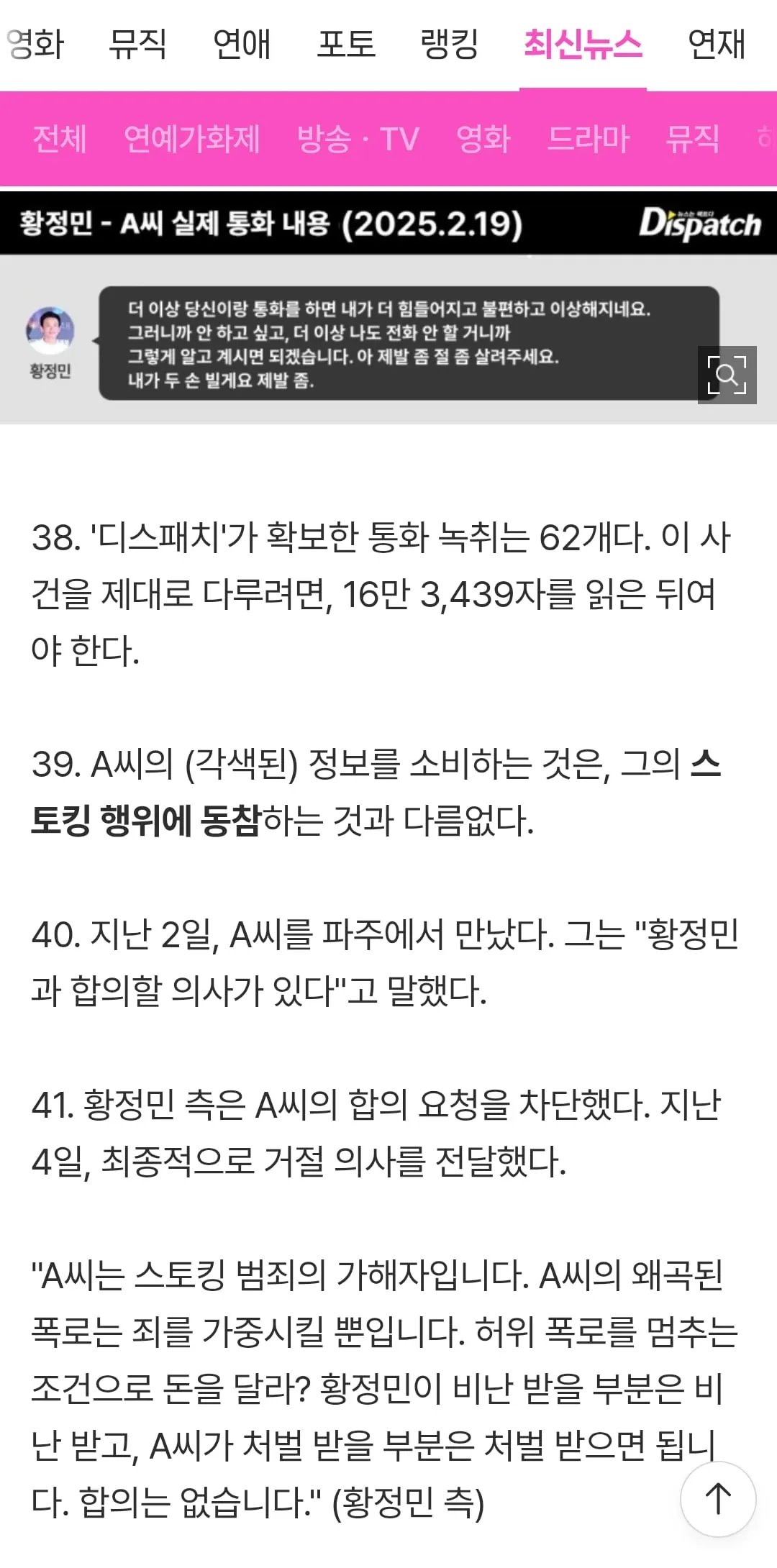 [단독] "제발 좀 살려줘. 두 손 빌게"…황정민, 발신 통화의 진실 (15/15)