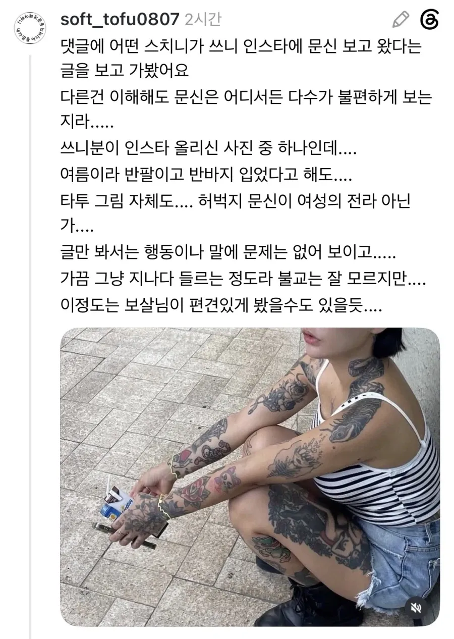 타투 했다고 법당 출입금지 당했어요 (5/6)