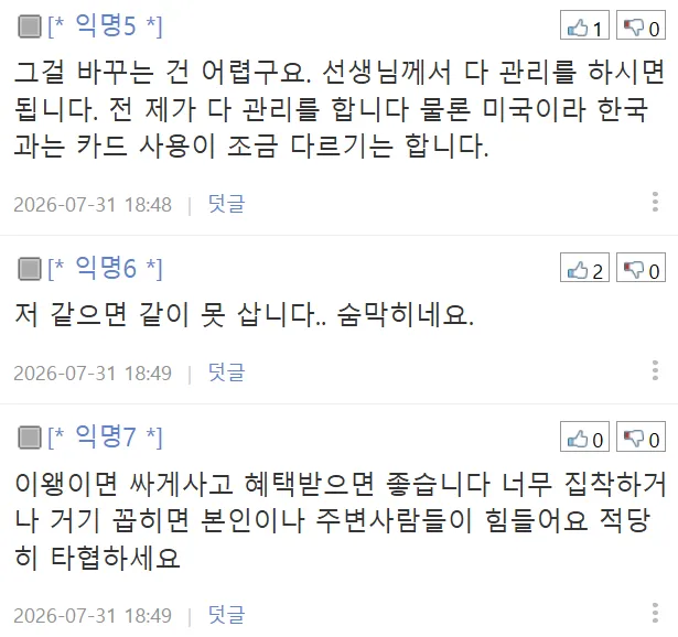 (펌) 와이프가 저의 삶의 가치를 비난합니다 그래서 저도 비난합니다 (4/13)