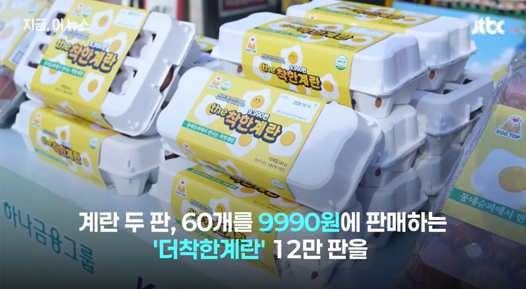 30% 할인 착한계란 출시... 유통업계 반발.jpg (2/7)