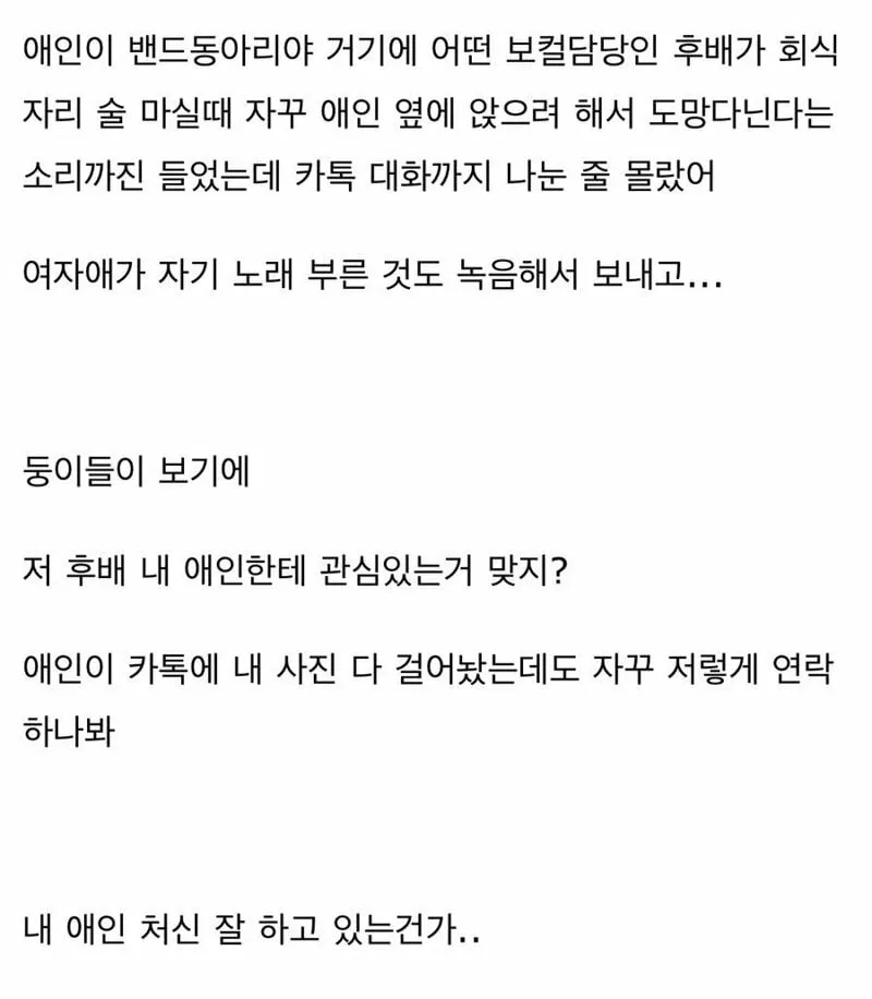 내 남친 처신 잘 하고 있는거 맞아? (1/2)