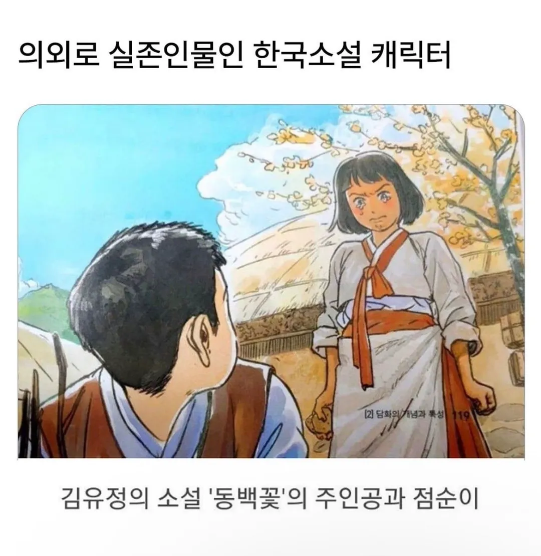 의외로 실존인물인 한국 소설속 캐릭터 (1/3)