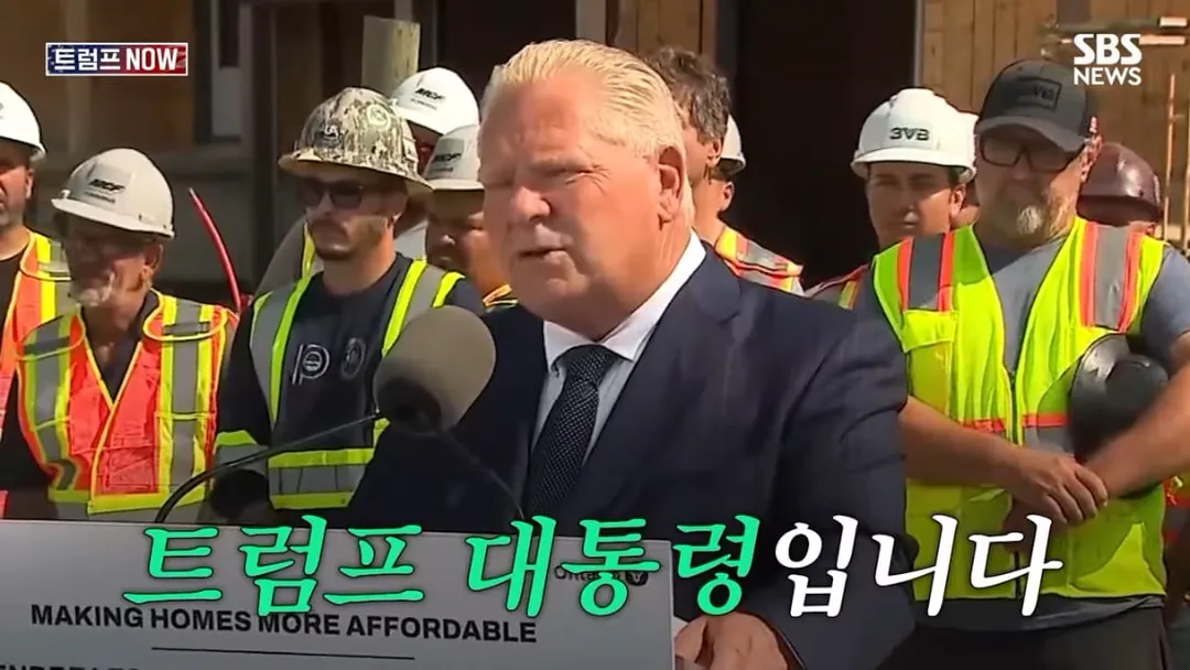 트럼프 덕분에 캐나다 전체가 똘똘 뭉쳤다 (8/20)