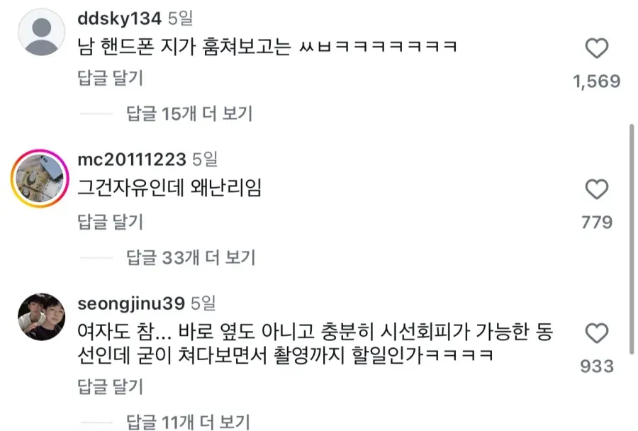 현재 난리났다는 버스에서 모바일 게임한 사람 (2/4)