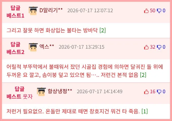 조상님들 창호지로 겨울 어떻게 버팀?ㄷㄷㄷ (2/2)