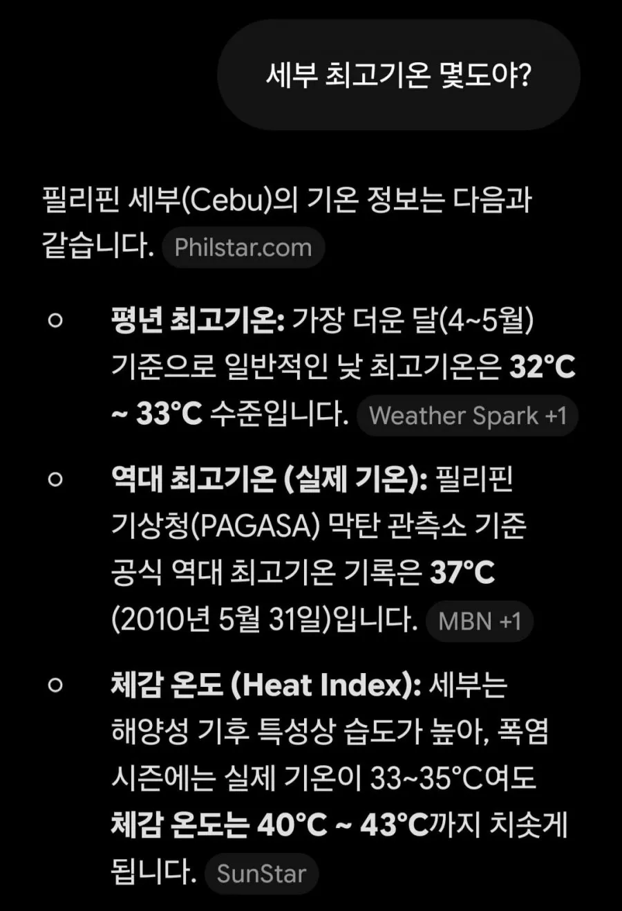 필리핀 세부보다 더워진 한국 (2/2)