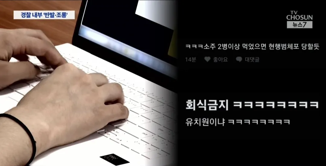 경찰 회식금지 명령내리자 경찰 내부서 조롱 (2/3)