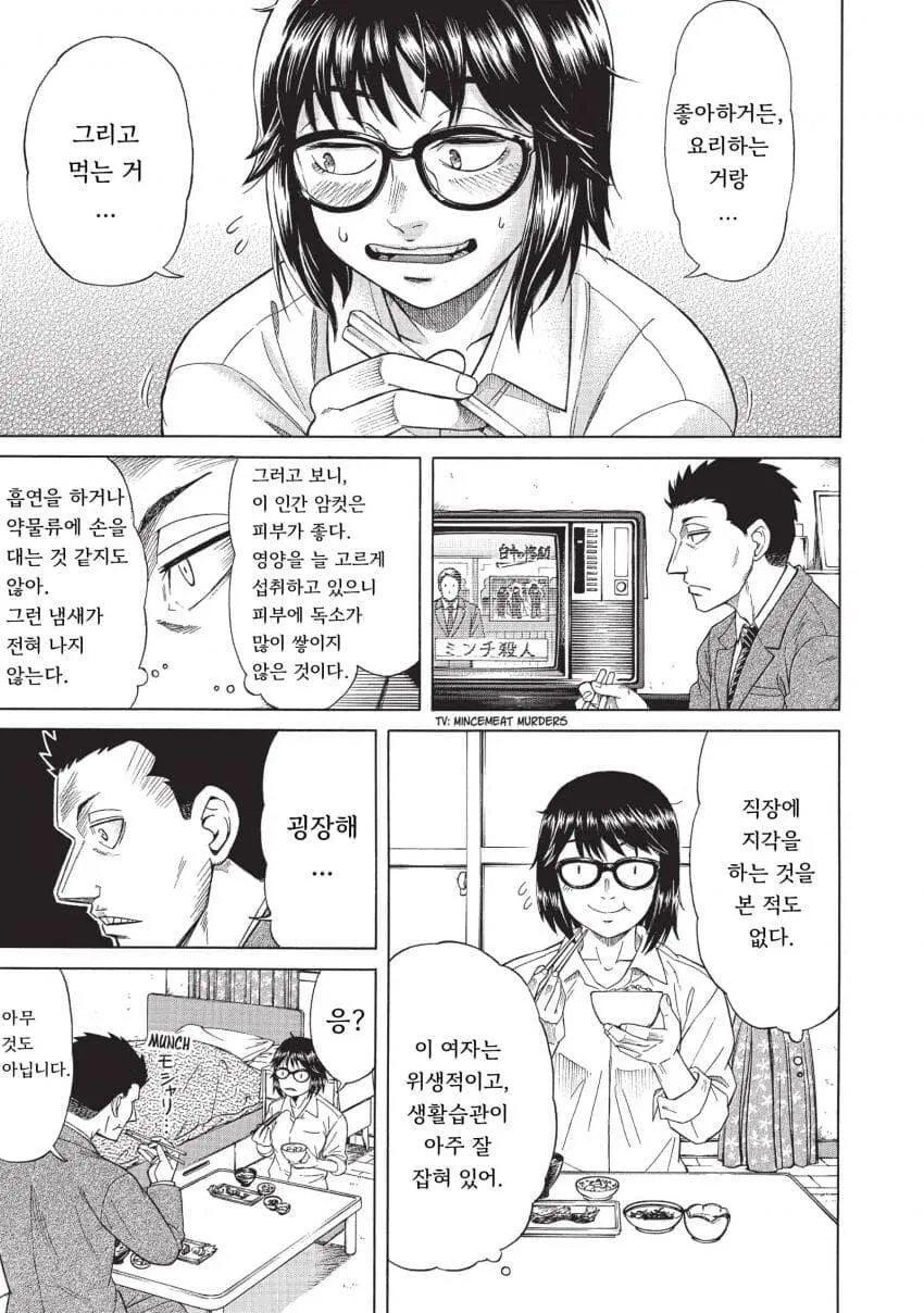 기생수 할아버지 manhwa (9/20)