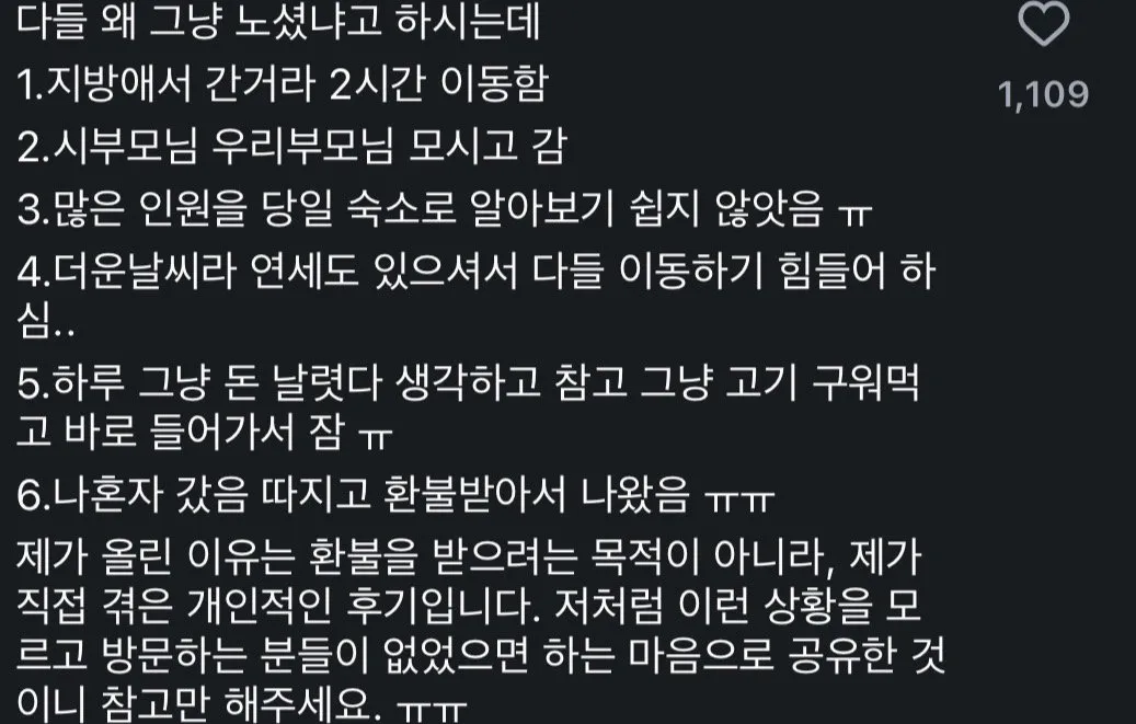 인스타에서 난리난 100만원짜리 풀빌라 숙소 (12/12)