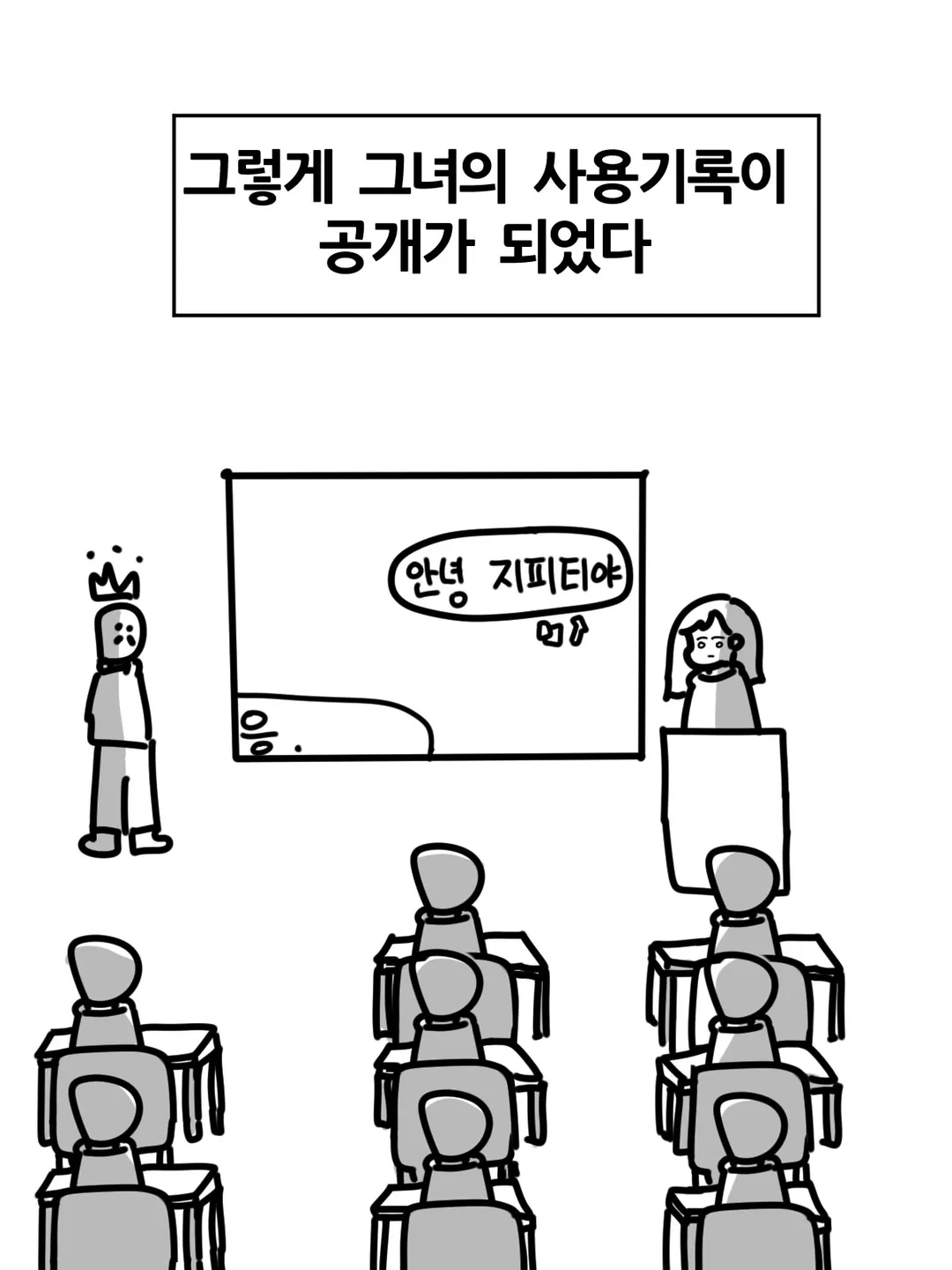 과제에 AI 썼다가 공개처형 당한 대학생 (14/20)