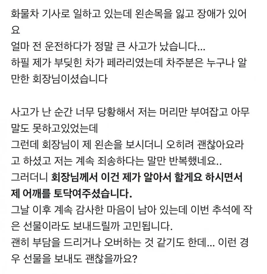 회장님 페라리 박은 화물기사 (3/3)