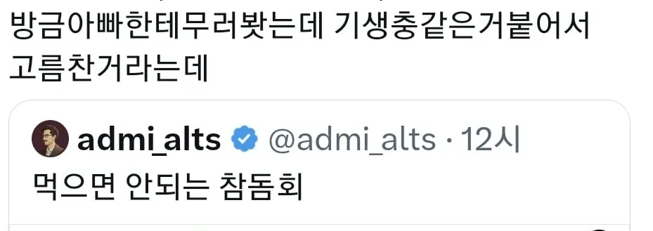 먹으면 안되는 참돔회 (2/3)