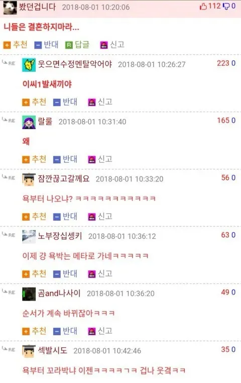 결혼하지마 드립의 흐름 ㅋㅋㅋㅋㅋㅋㅋㅋㅋㅋㅋㅋㅋㅋ (3/6)