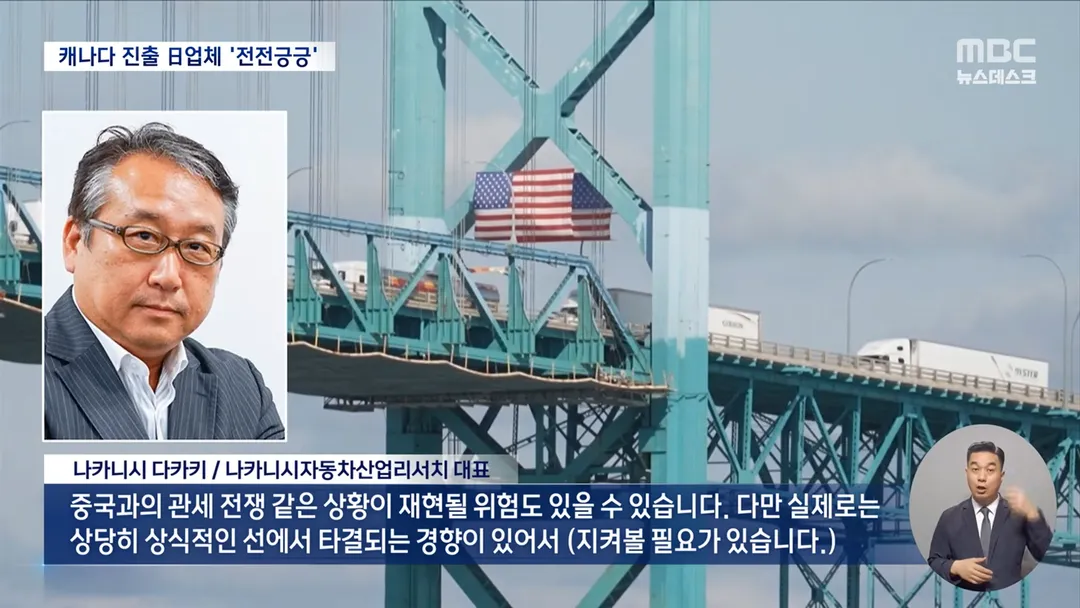 미국과 캐나다의 관세 갈등에 일본이 당황한 이유 (6/6)