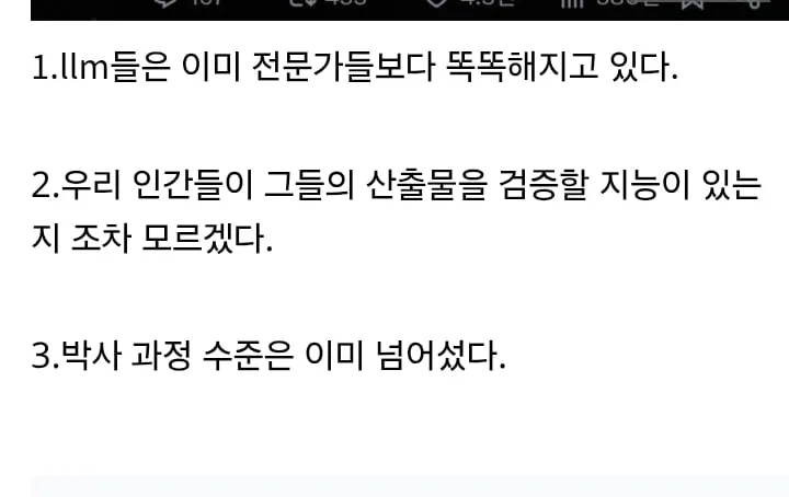 수학자 : oai가 내놓은 증명들은 이해할 수 없다. (4/4)