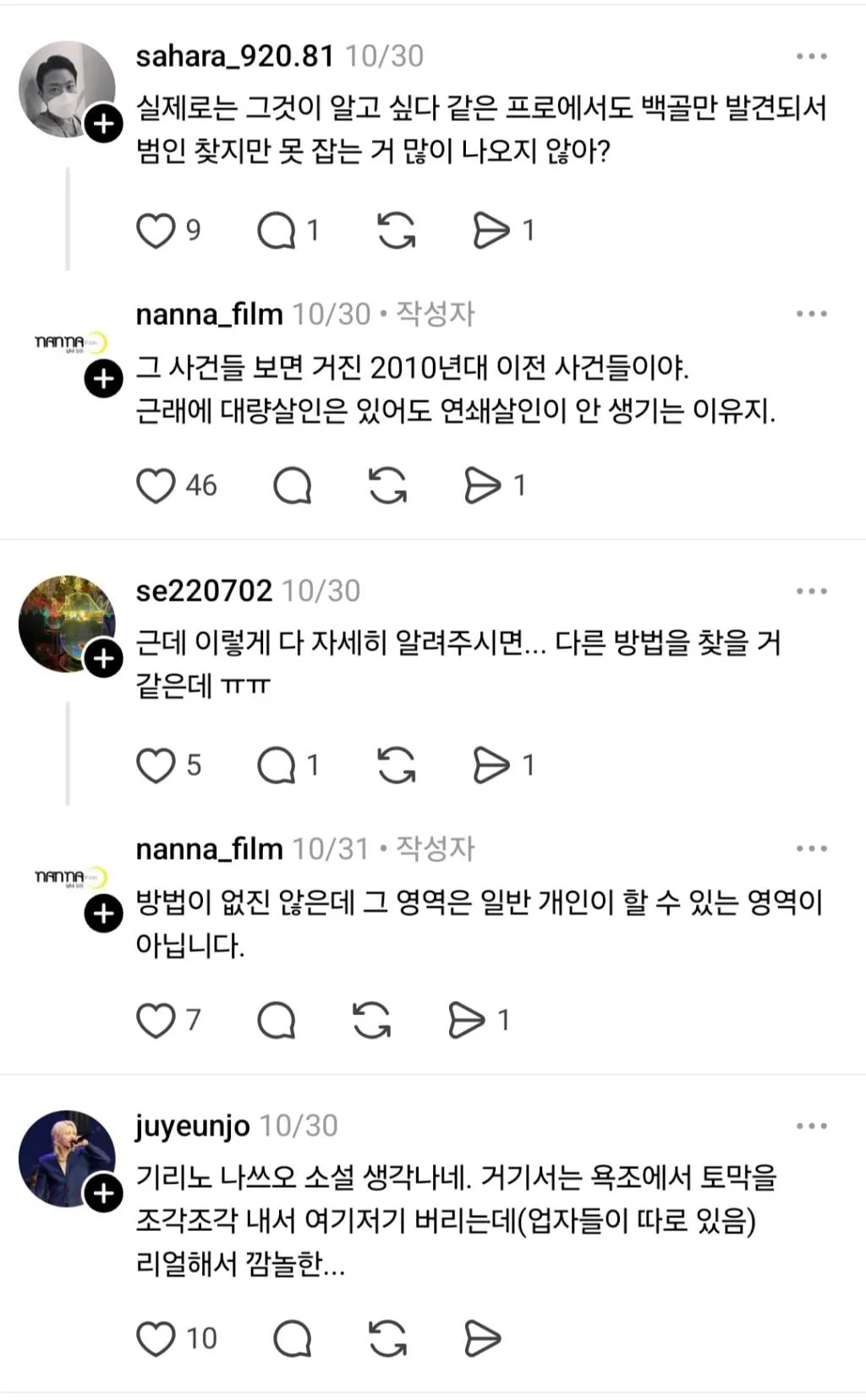 한국에서 살인 후 시체 처리가 굉장히 힘든 이유 (13/20)