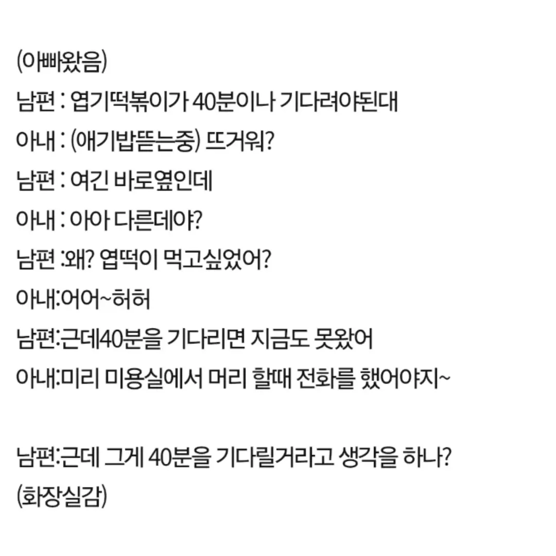떡볶이 브랜드 다른거 사왔다고 섭섭하다는 와이프 (4/8)
