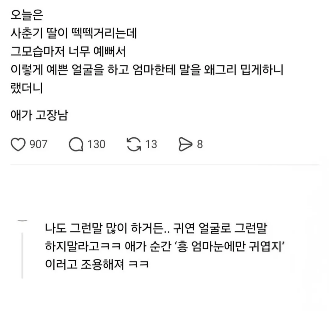 오늘 사춘기 딸이 떽떽거리는데.jpg (2/2)