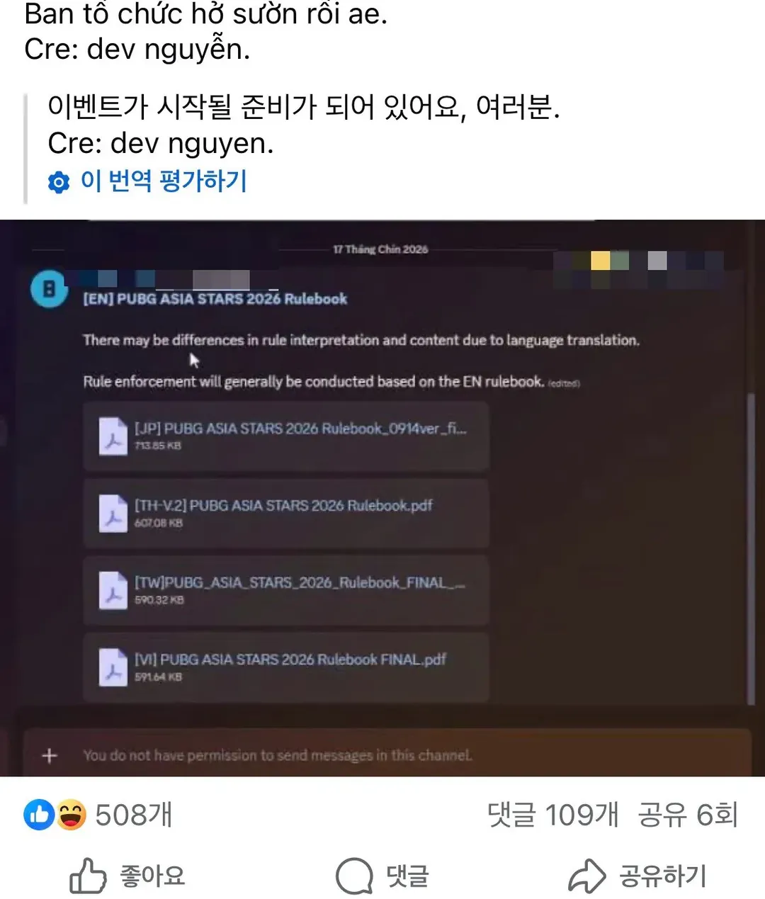 베트남에서 배그 보이콧 운동 일어나는 중 (2/9)