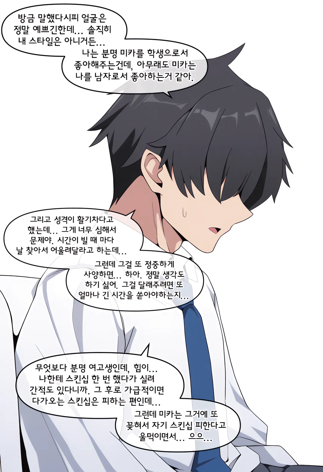 ㅆㄷ 블아) 나기사의 연락을 받고 찾아온 선생 (11/13)