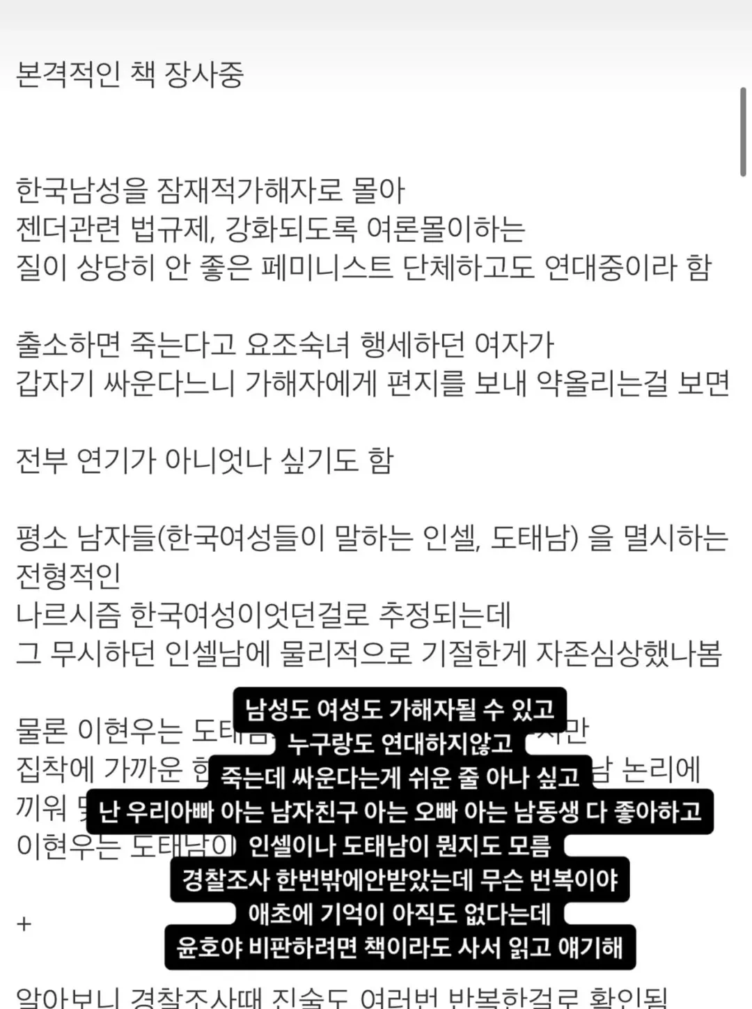 부산 돌려차기 피해자 조롱하던 남성의 최후 (4/6)