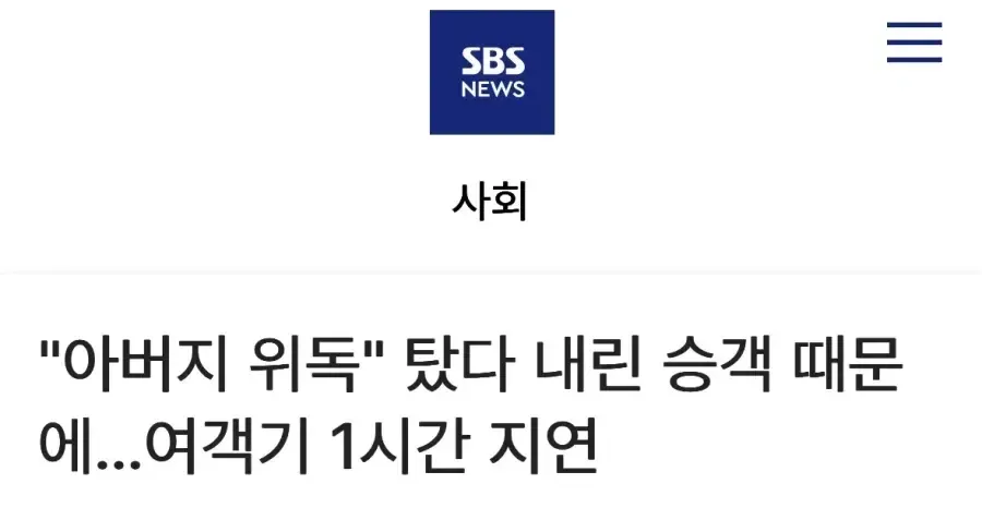 비행기 문닫고 출발하려는데 내리겠다고 한 승객. (2/3)