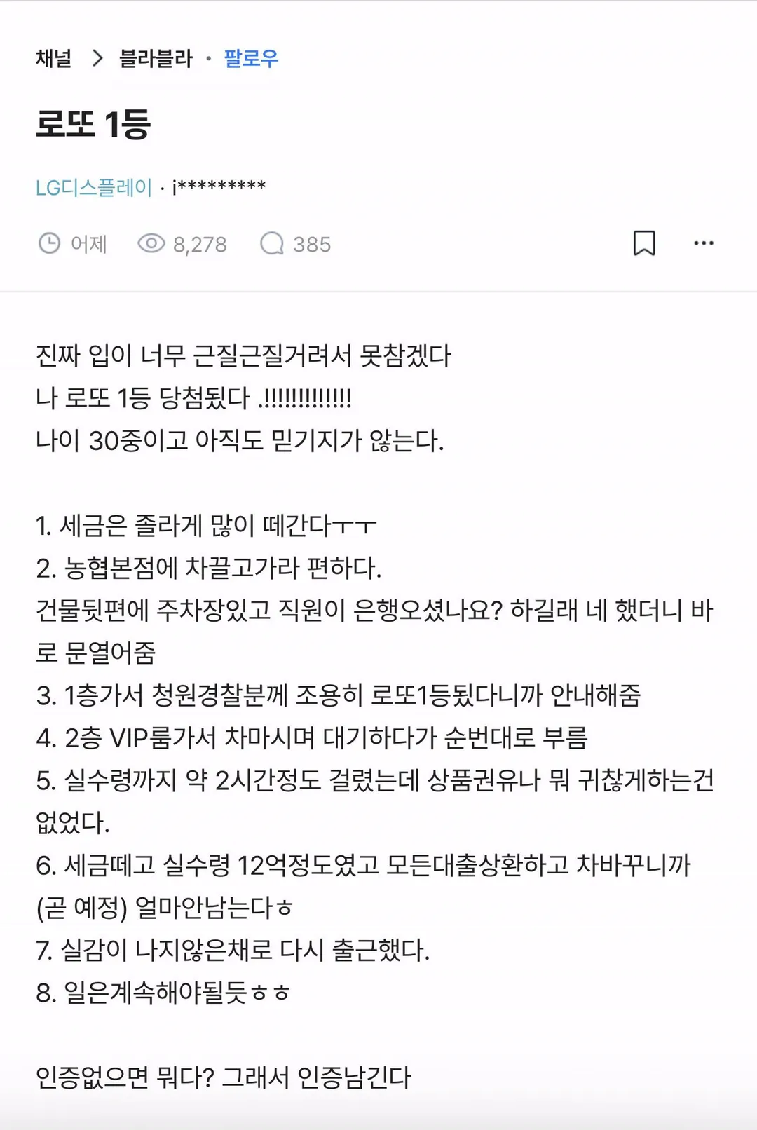 블라인드 로또 1등 후기 (1/4)