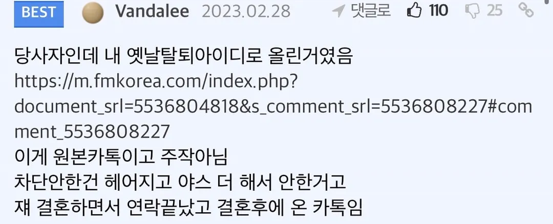 결혼한 전여친에게 카톡이 왔다 (2/2)