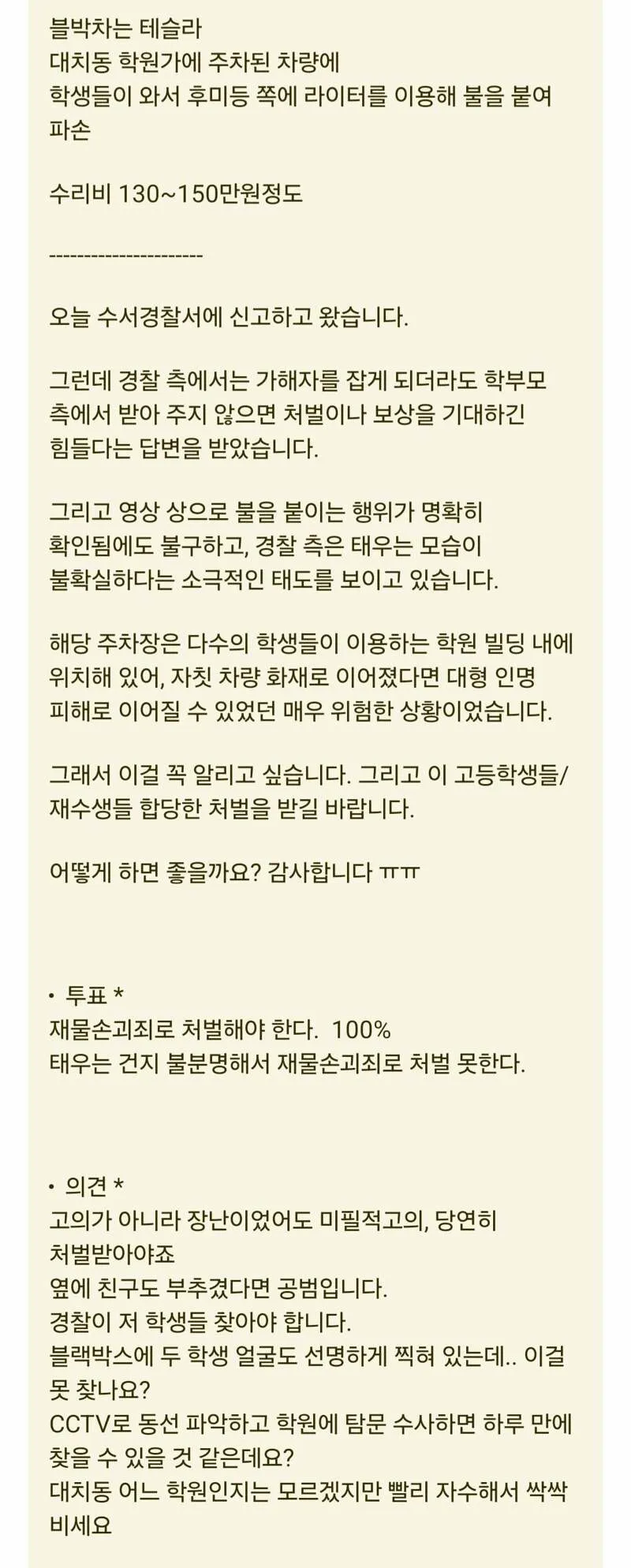 담배 피면서 남의 차를 라이터로 지진 급식이 (3/4)