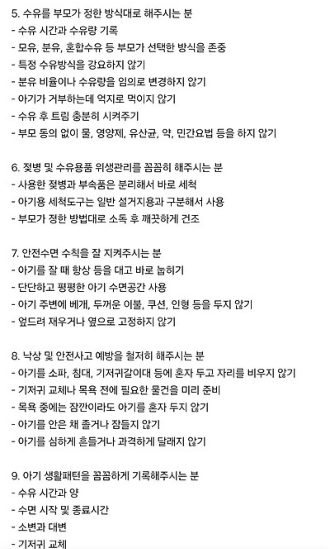 산후도우미 업체에서 예약 거절당한 임산부의 요구사항 (2/14)