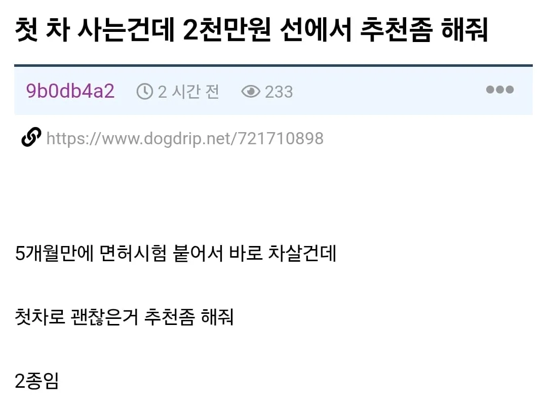첫 차 사는건데 2천만원 선에서 추천좀 해줘.JPG (1/5)