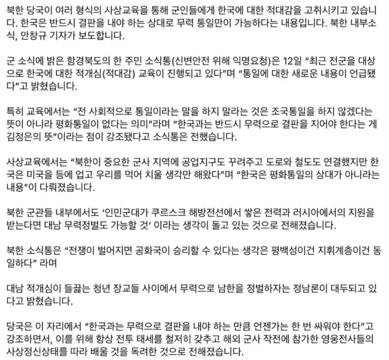 남한을 정벌하자는 북한근황.jpg (3/3)