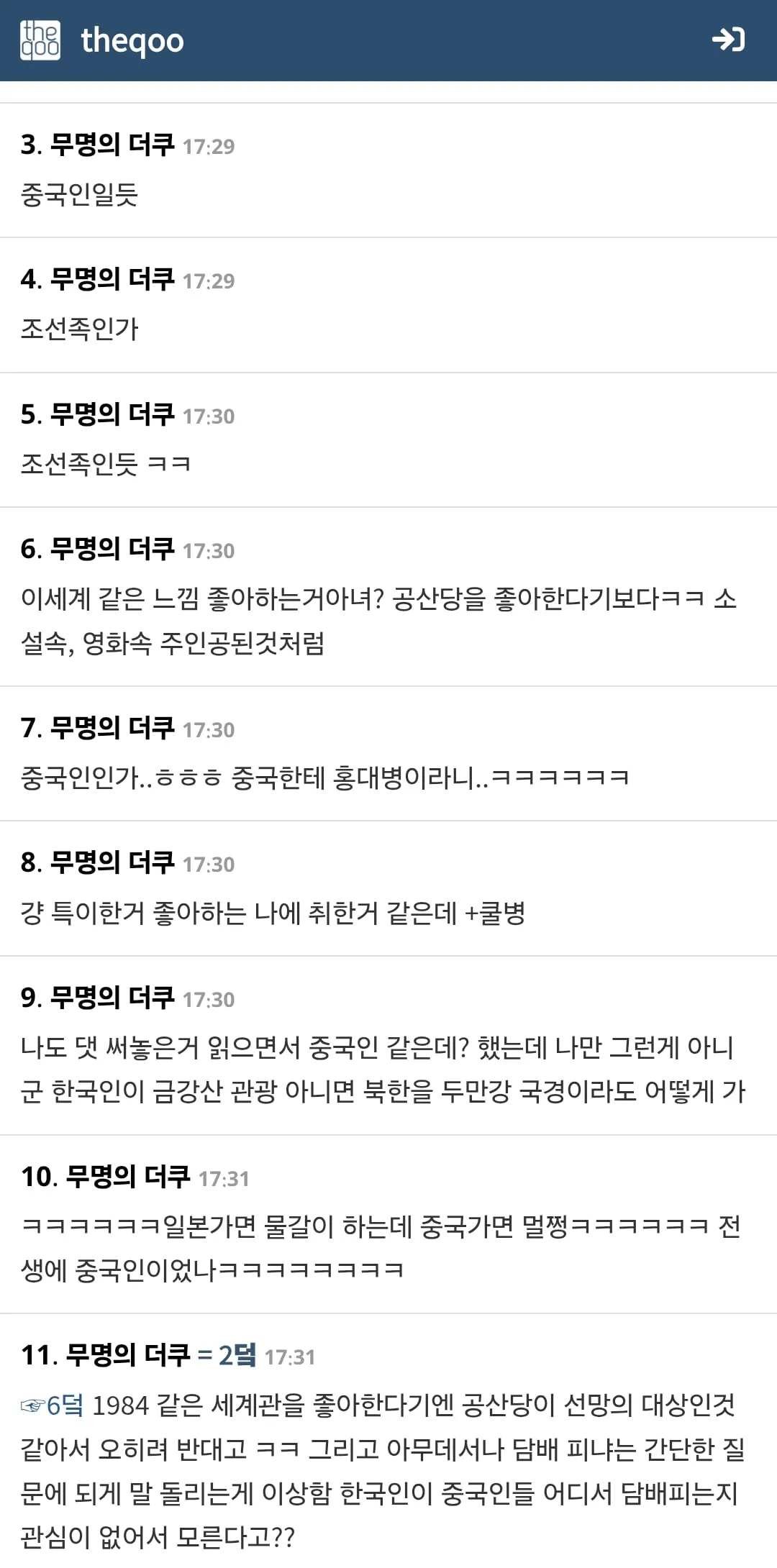 난 진짜 중국 여행에 미친 새끼인 듯 (10/11)