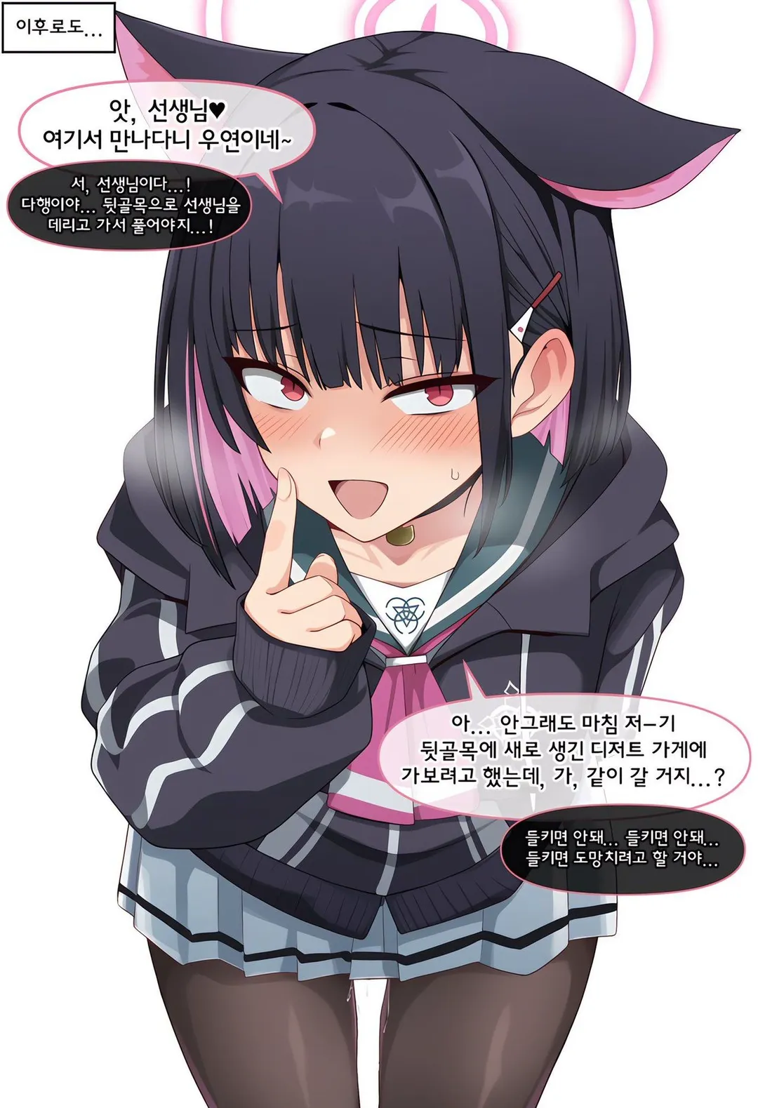 속마음을 읽을 수 있게된 선생.manhwa (7/14)