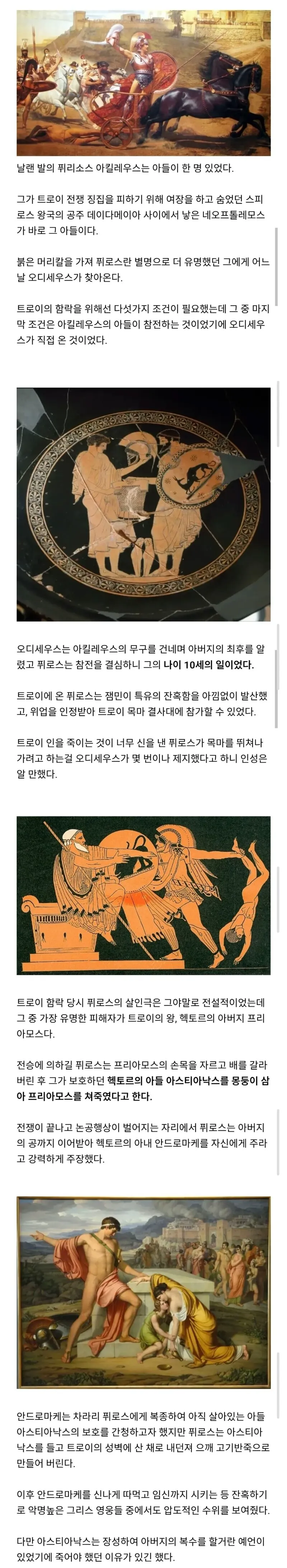 신화) 트로이 함락 이후 헥토르의 가족들에게 생긴 일. (2/2)