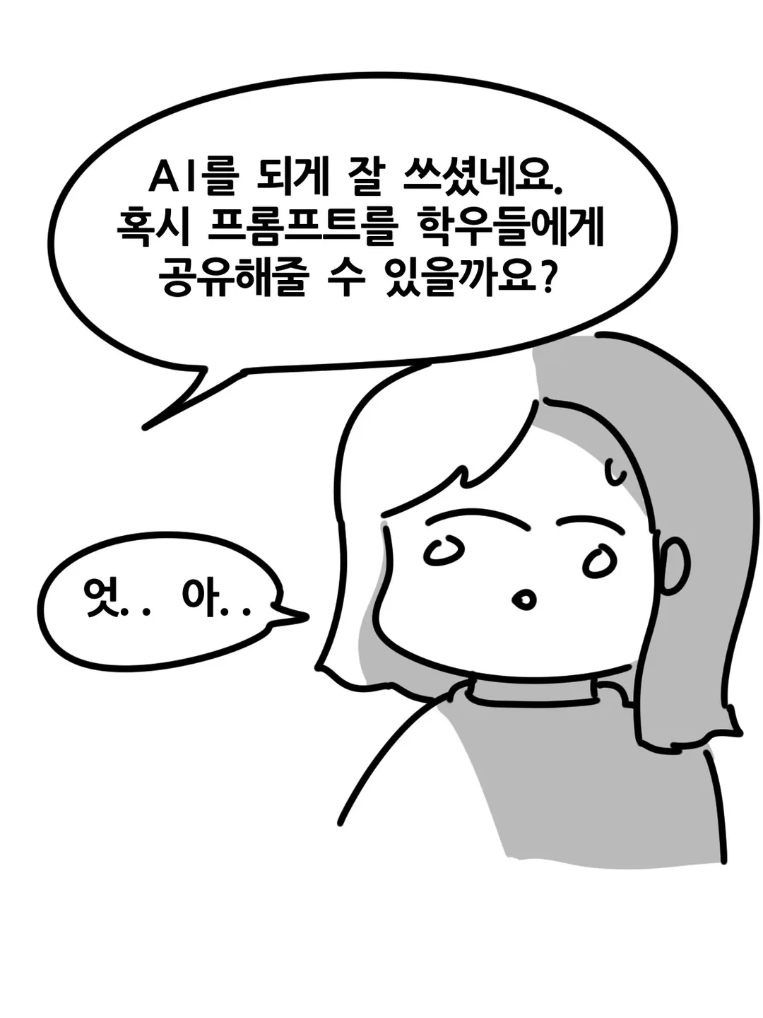 과제에 AI 썼다가 공개처형 당한 대학생 (8/20)