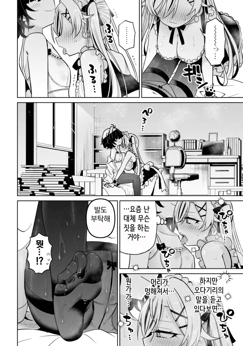 괴롭히고 괴롭혀지고 4 (8/18)