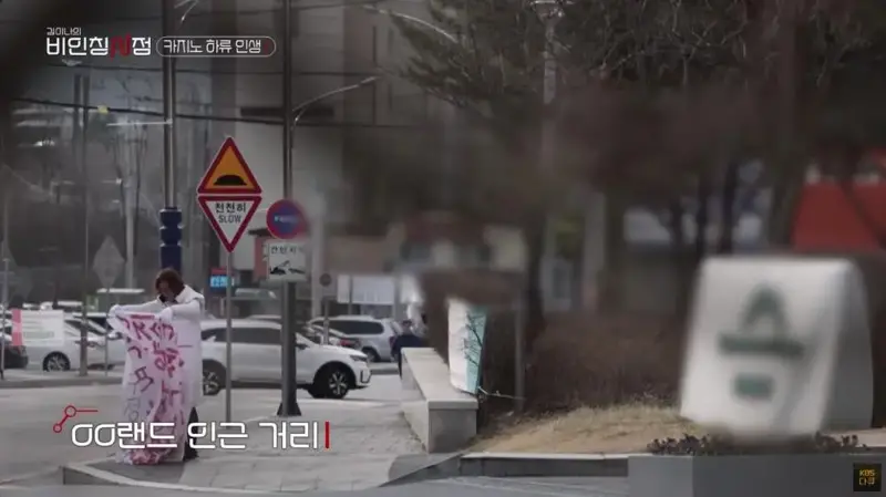 '강원랜드의 무서움'을 보여주던 아저씨 근황 (3/13)