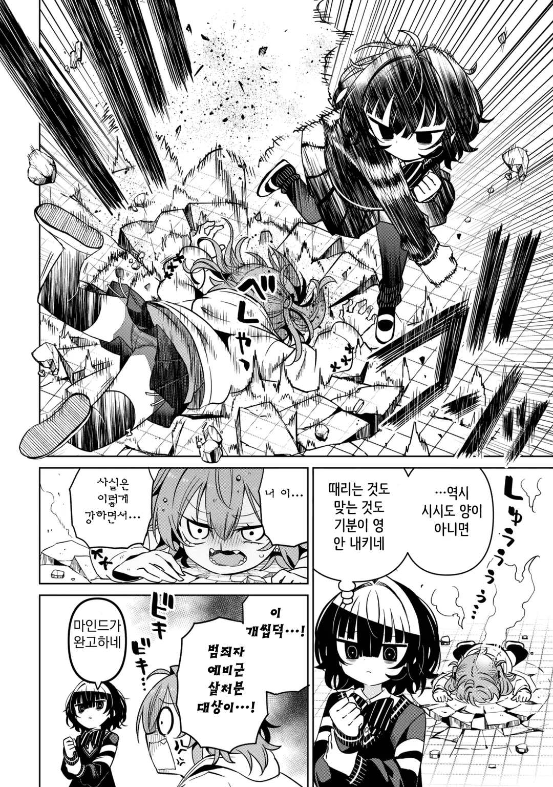 ✂,ㅇㅎ) 괴롭히고 괴롭혀지고 (5) manhwa (6/16)